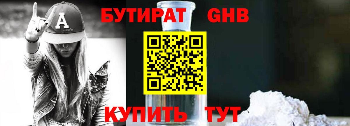 Новоалтайск  БУТИРАТ оксана  Бутират  Вход с VPN 