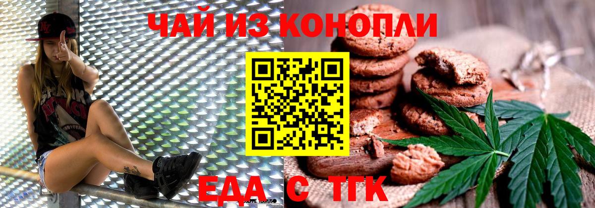 Новоалтайск  Еда ТГК конопля  Вход с VPN 