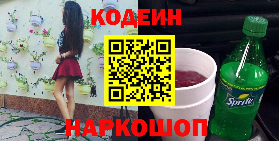 Кодеиновый сироп Lean напиток Lean (лин) Новоалтайск