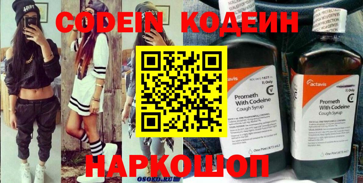 где можно купить   Вход с VPN  Новоалтайск  Кодеиновый сироп Lean напиток Lean (лин) 