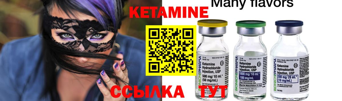 КЕТАМИН ketamine Новоалтайск
