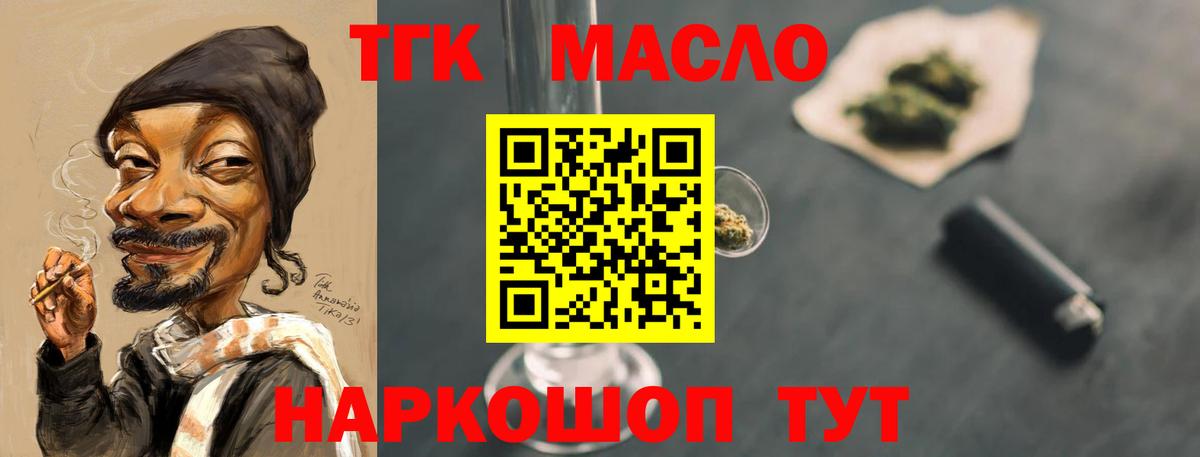 Дистиллят ТГК вейп  Вход с VPN  ТГК гашишное масло  Новоалтайск 